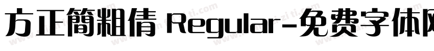 方正簡粗倩 Regular字体转换